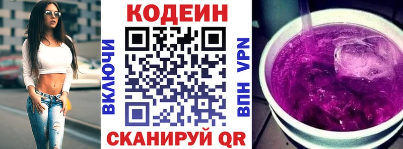 площадка наркотические препараты Сунжа Кодеин напиток Lean (лин)